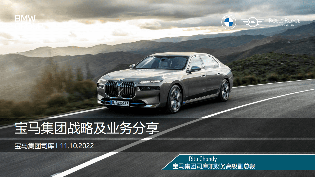 BMW：2022年宝马集团中国战略及业务分享（中文） 第1页