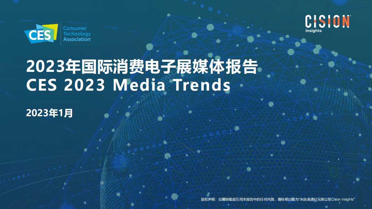 CISION：2023年国际消费电子展媒体报告 第1页