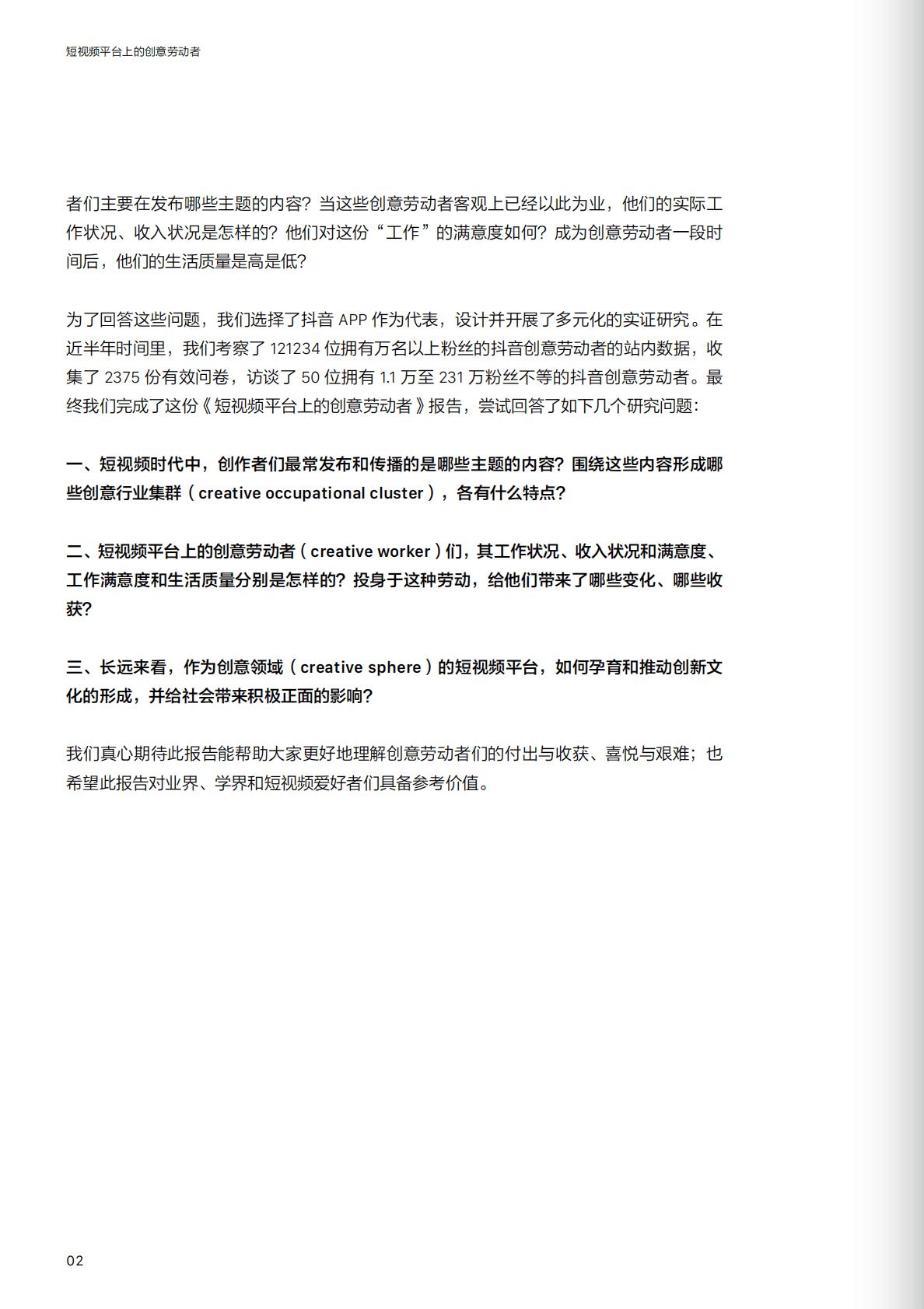抖音短视频上的创意劳动者 第3页