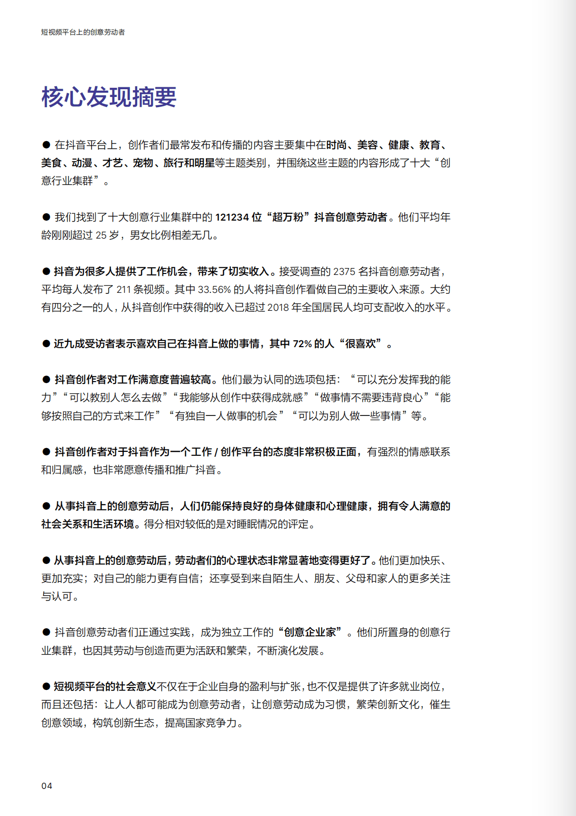 抖音短视频上的创意劳动者 第5页