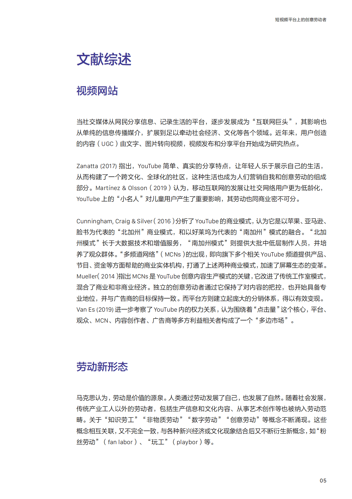 抖音短视频上的创意劳动者 第6页