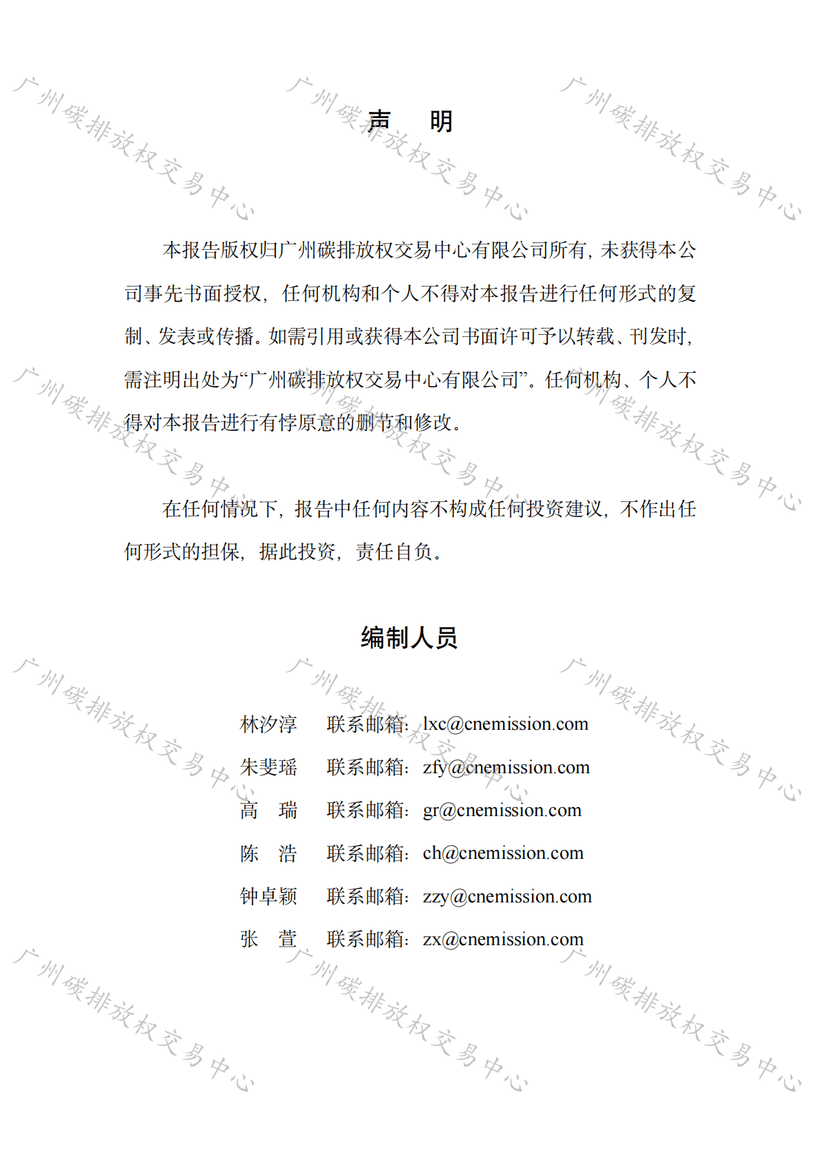 广州碳交所：广州碳排放权交易中心2022年度市场报告 第3页