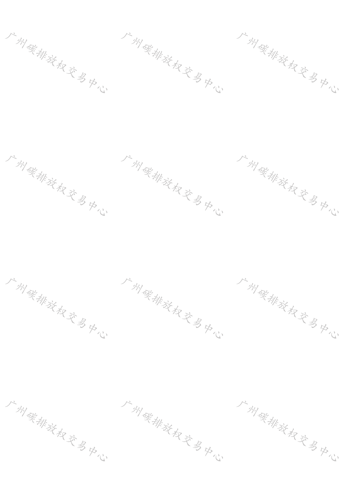 广州碳交所：广州碳排放权交易中心2022年度市场报告 第4页