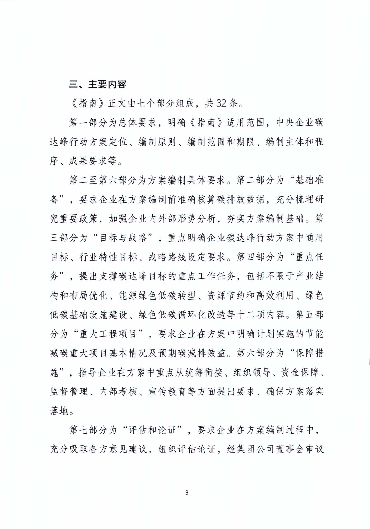 国资委：中央企业碳达峰行动方案编制指南（起草说明） 第3页