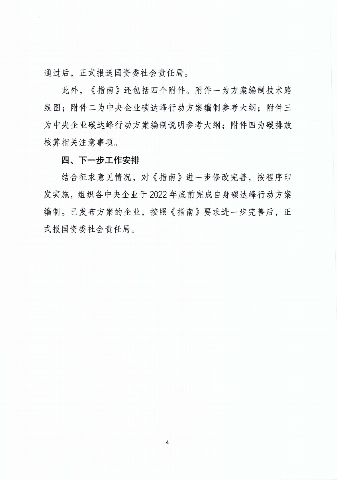 国资委：中央企业碳达峰行动方案编制指南（起草说明） 第4页