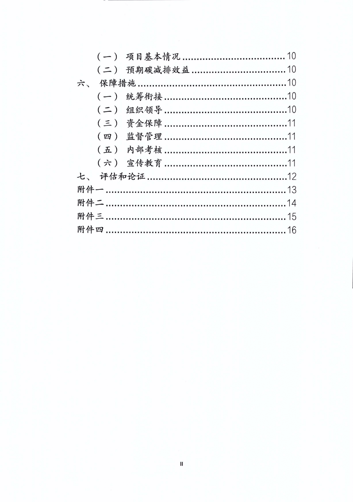 国资委：中央企业碳达峰行动方案编制指南 第3页