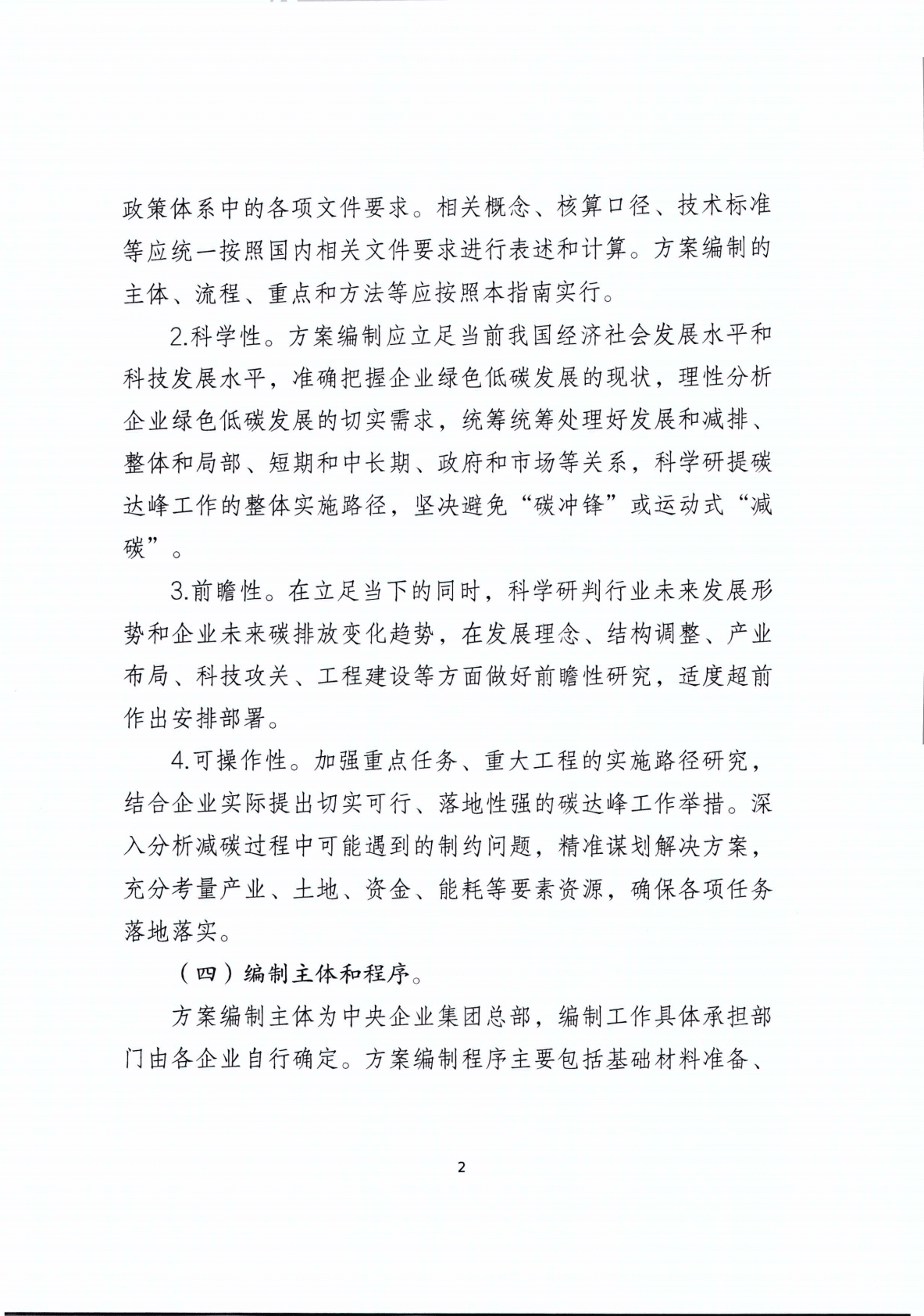 国资委：中央企业碳达峰行动方案编制指南 第5页