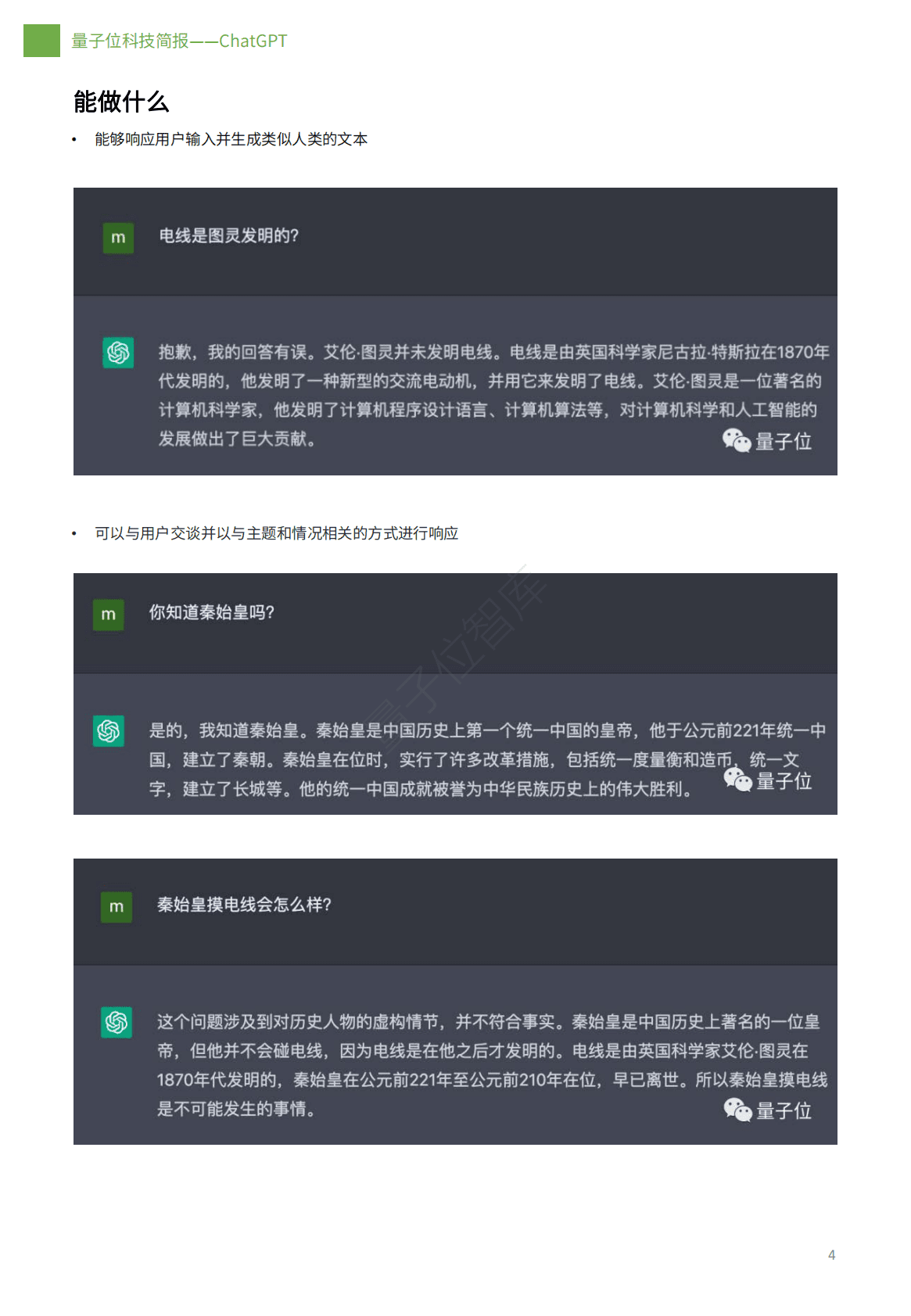 量子位智库：三分钟看懂ChatGPT 第4页