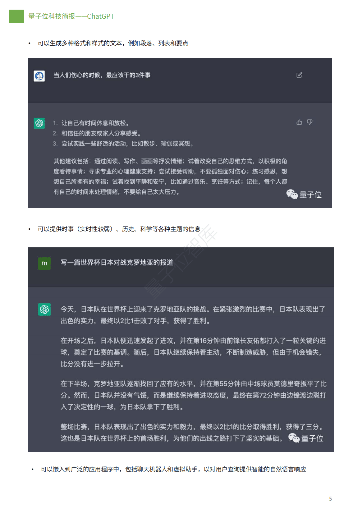 量子位智库：三分钟看懂ChatGPT 第5页