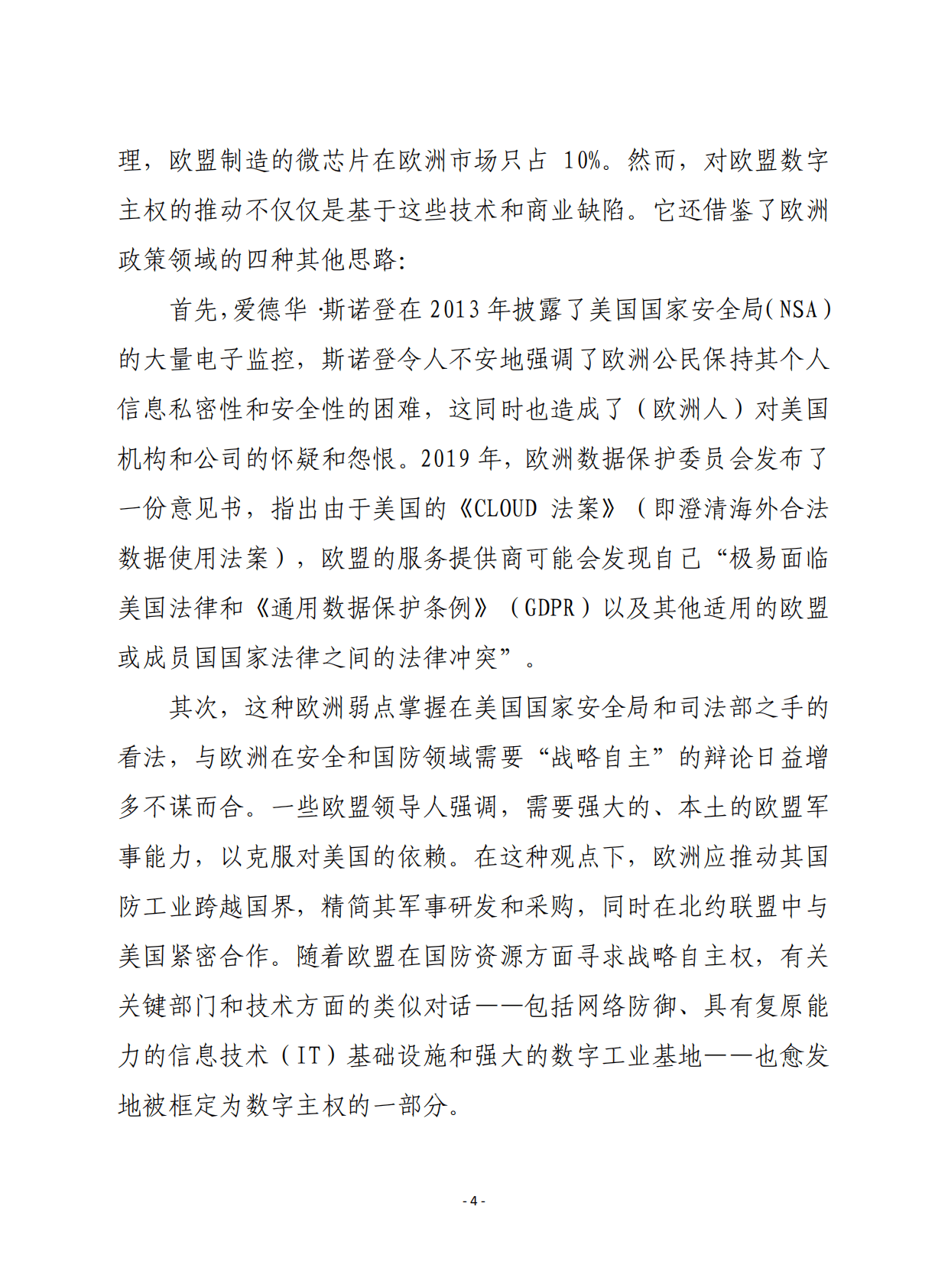 赛迪译丛：实践中的数字主权：欧盟推动塑造新的全球经济 第4页