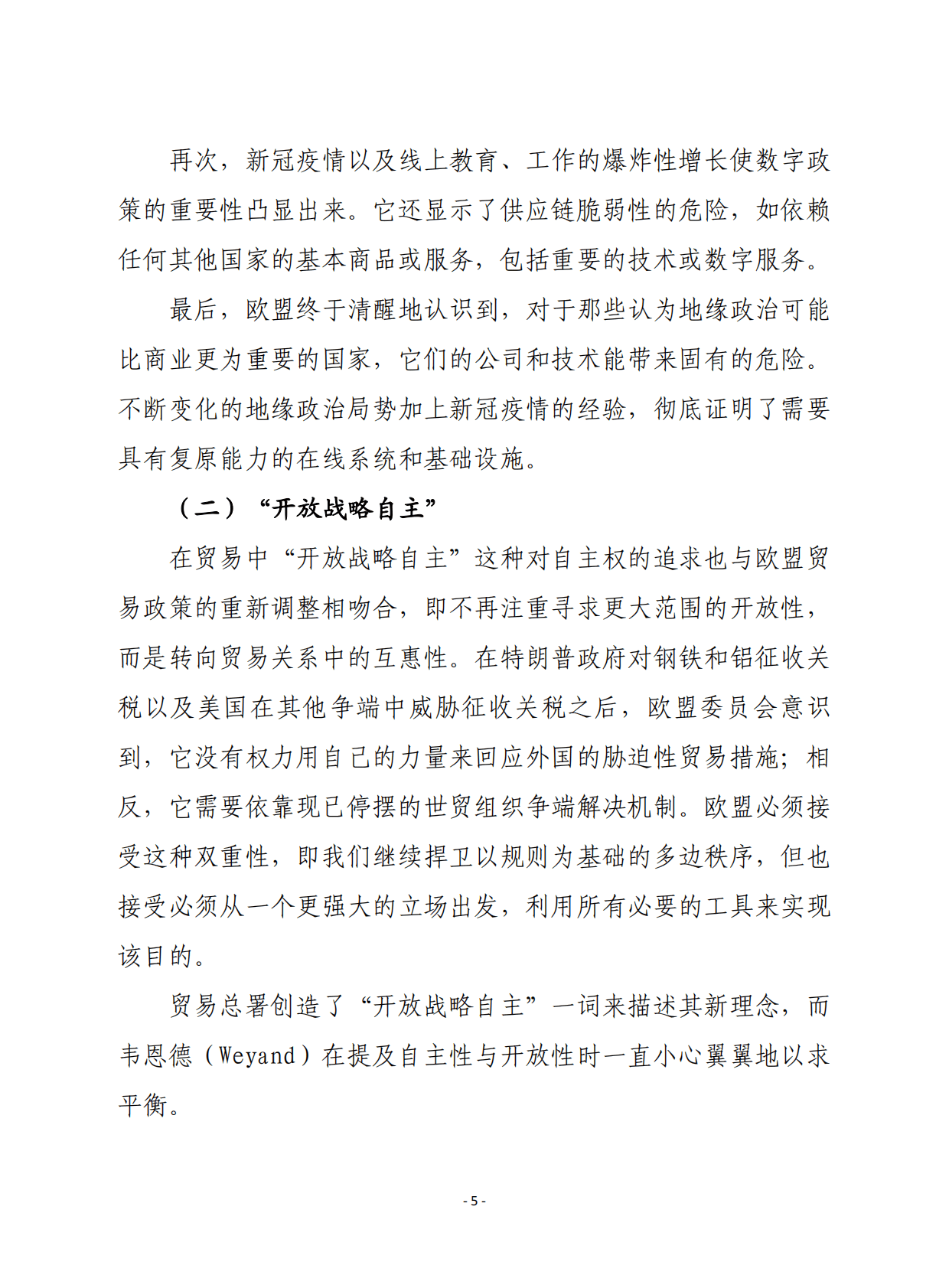 赛迪译丛：实践中的数字主权：欧盟推动塑造新的全球经济 第5页