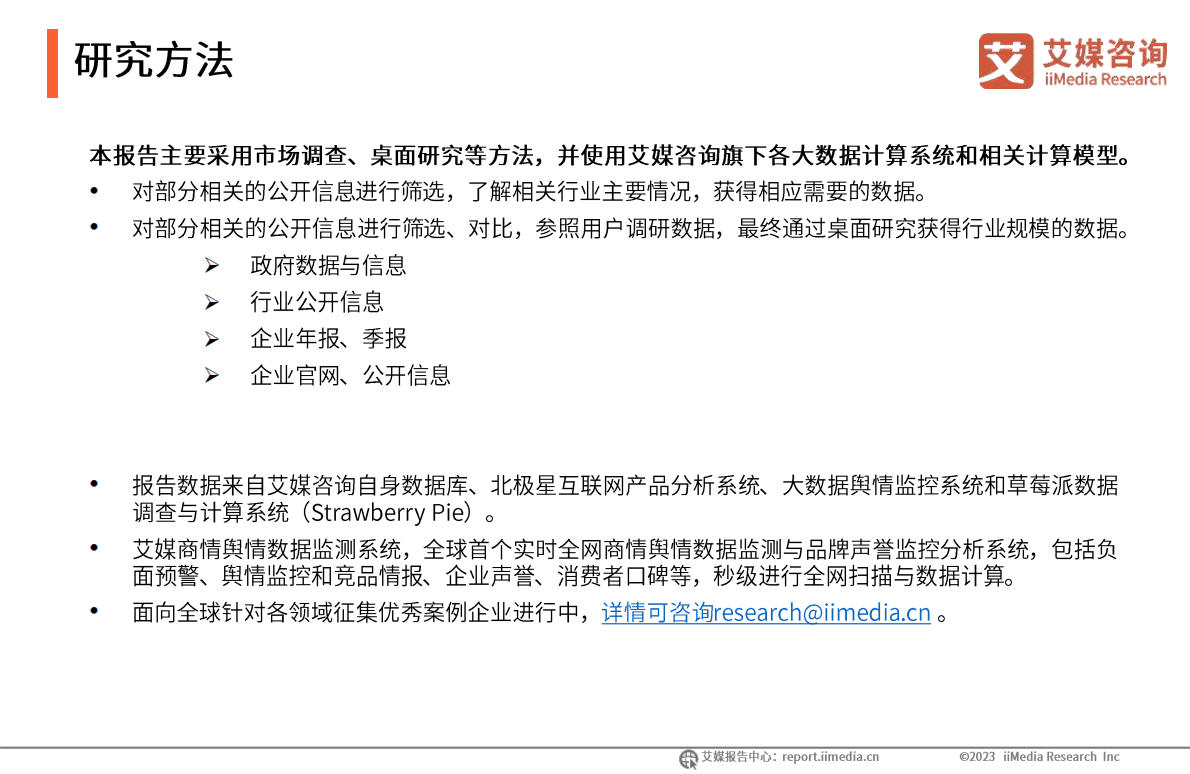 沙利文：人用疫苗市场发展现状与未来趋势研究报告 第2页