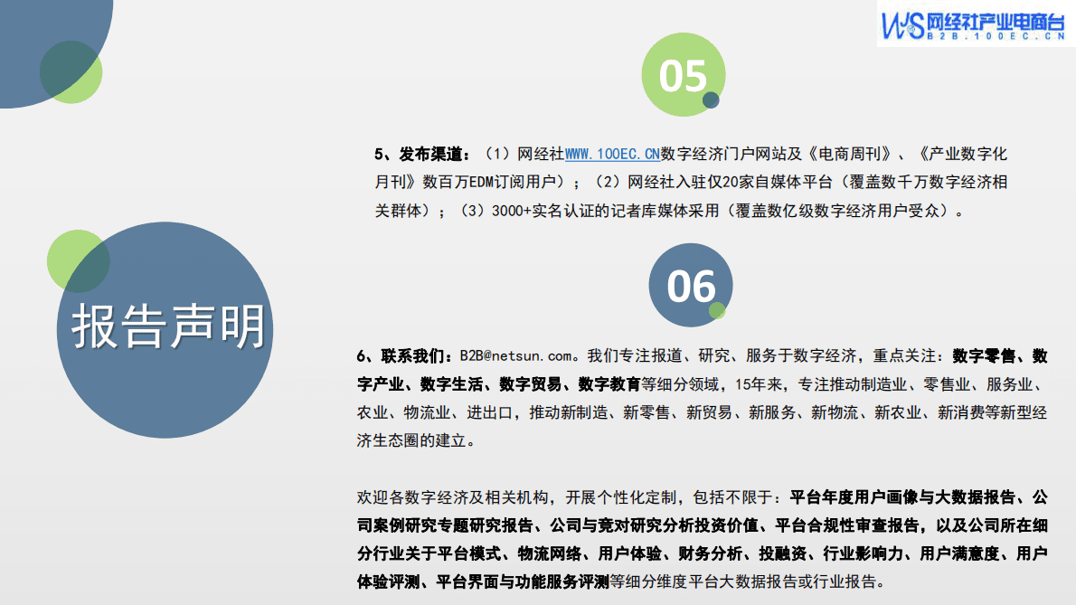 网经社：2022年度中国产业电商投融资数据报告 第3页