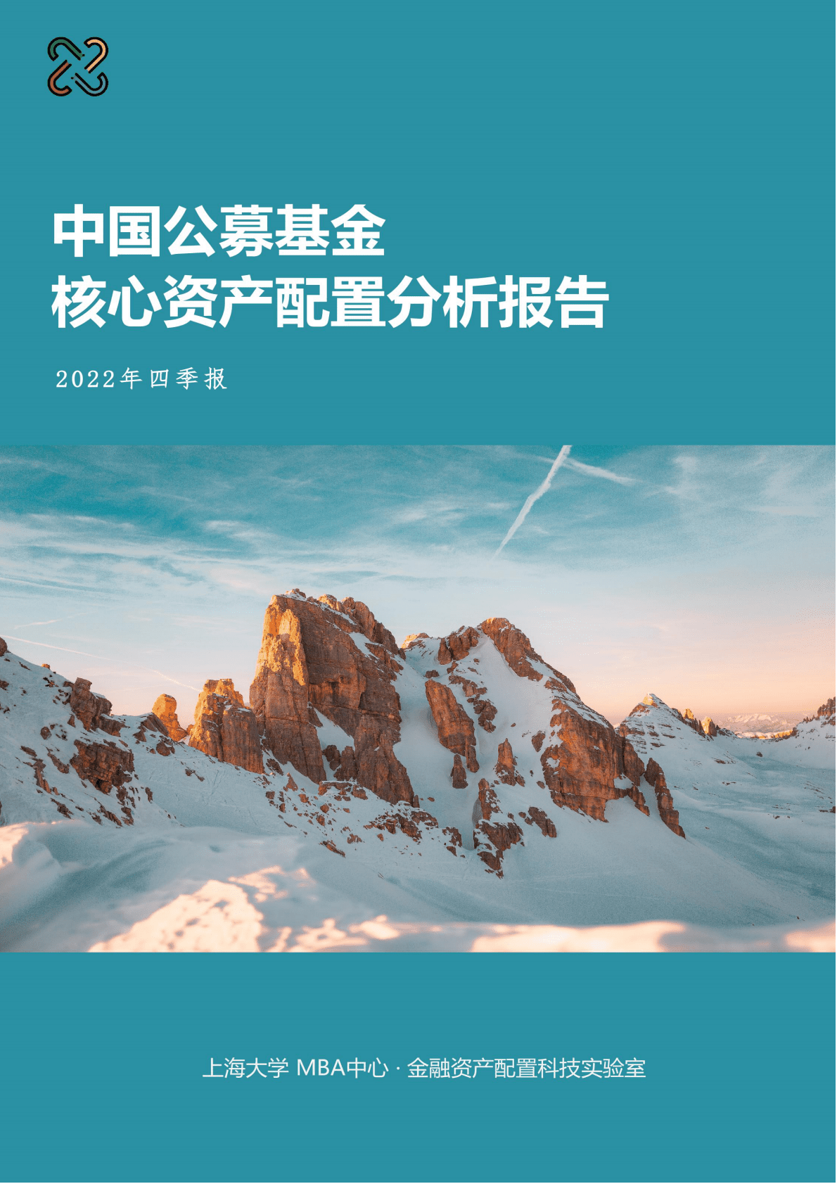 上海大学：中国公募基金核心资产配置分析报告（2022年四季报） 第1页