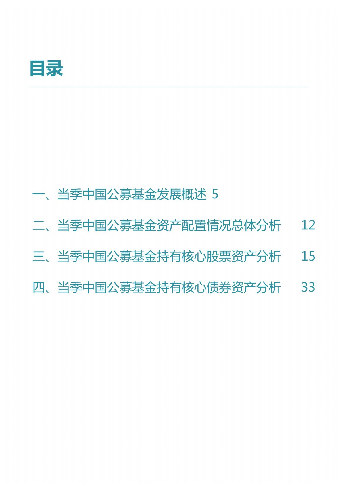 上海大学：中国公募基金核心资产配置分析报告（2022年四季报） 第5页