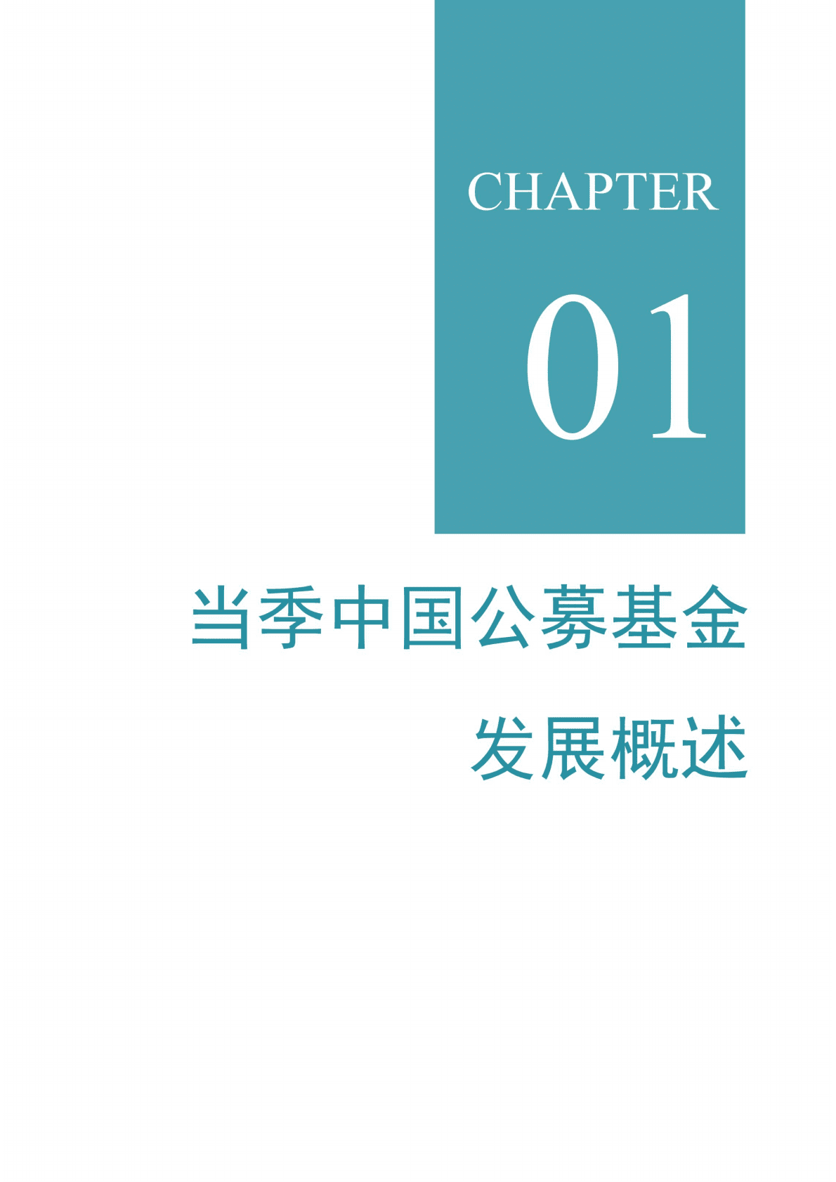 上海大学：中国公募基金核心资产配置分析报告（2022年四季报） 第6页