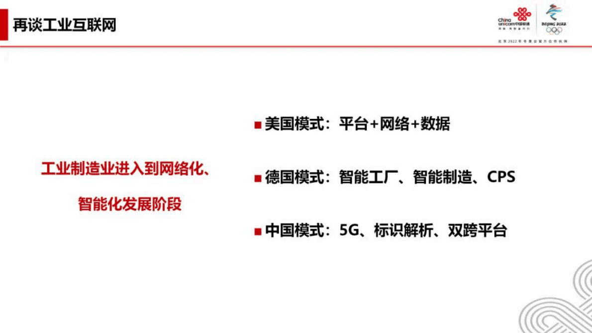 中国联通：5G+工业互联网助力服装行业数字化转型发展 第4页