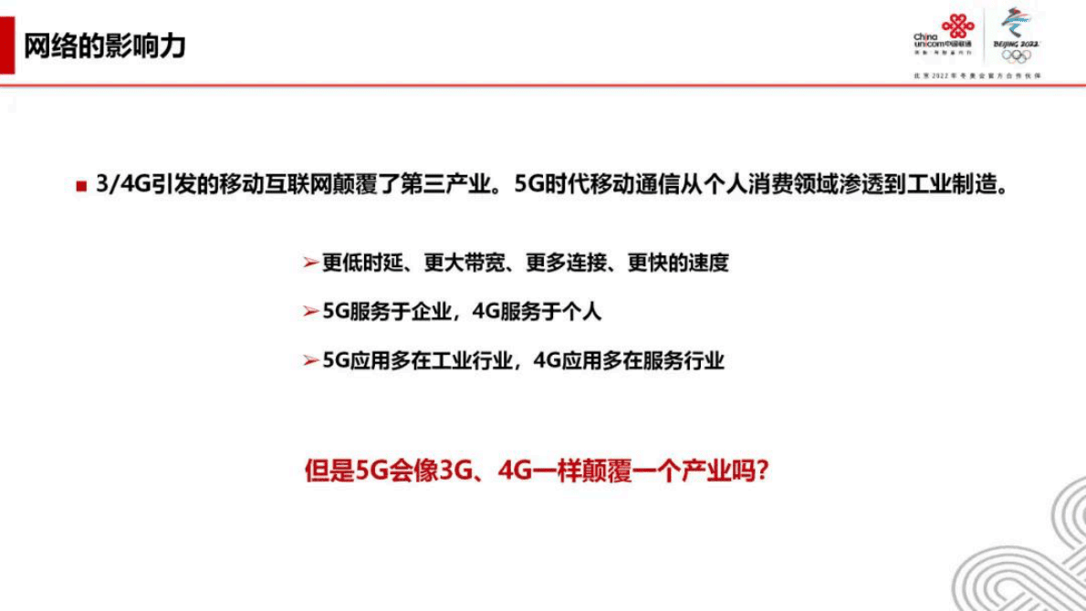 中国联通：5G+工业互联网助力服装行业数字化转型发展 第5页