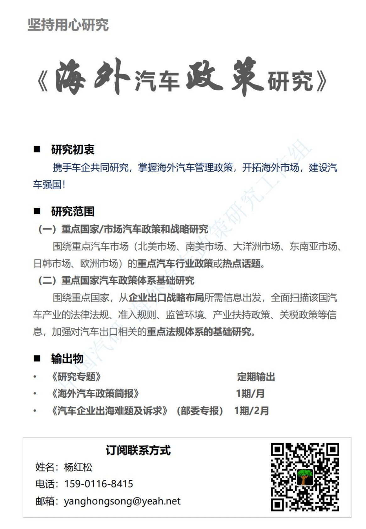 中国汽研：挪威新能源汽车政策及市场分析&mdash;&mdash;《海外汽车政策环境简报》总第1期 第2页