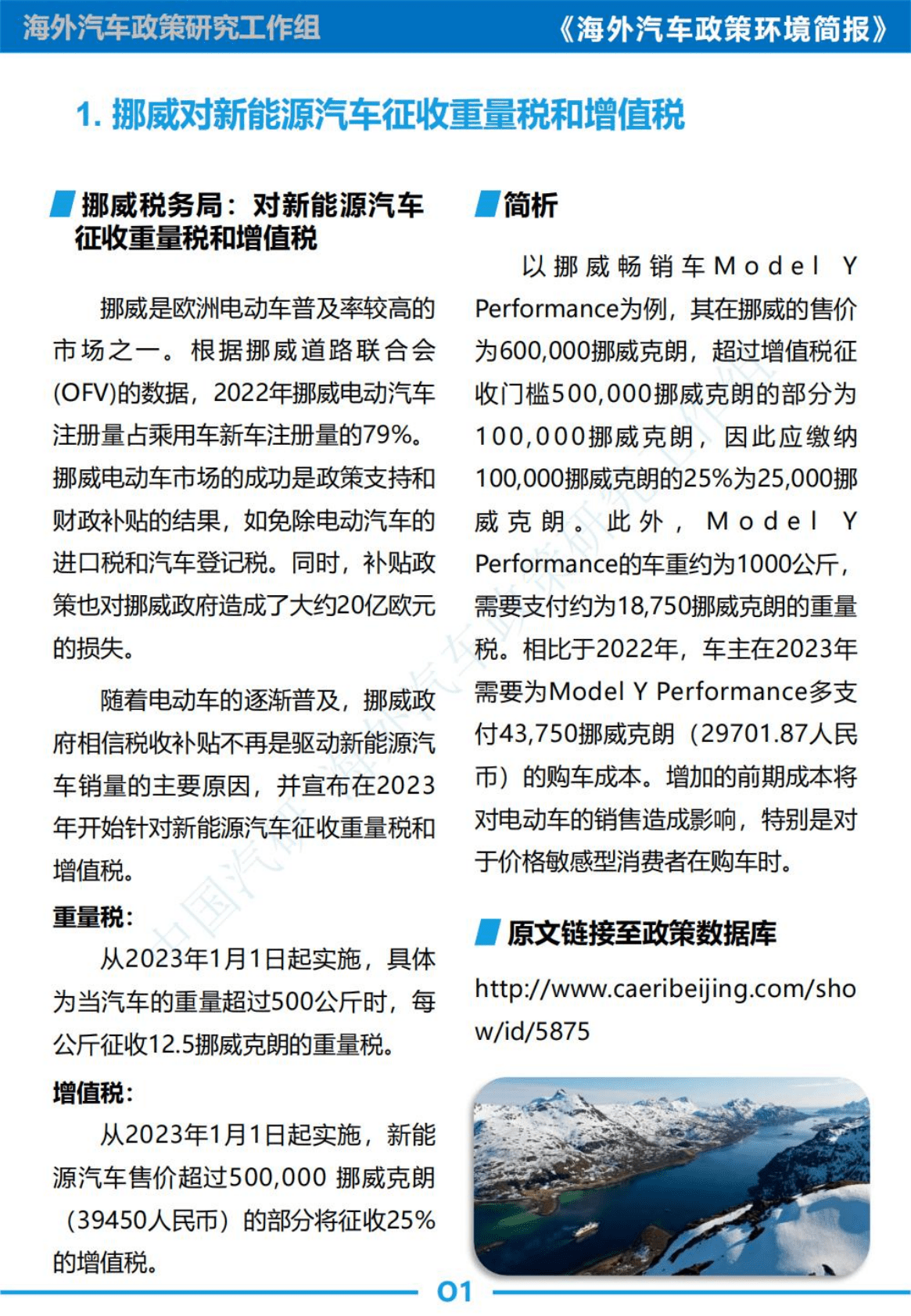 中国汽研：挪威新能源汽车政策及市场分析&mdash;&mdash;《海外汽车政策环境简报》总第1期 第3页
