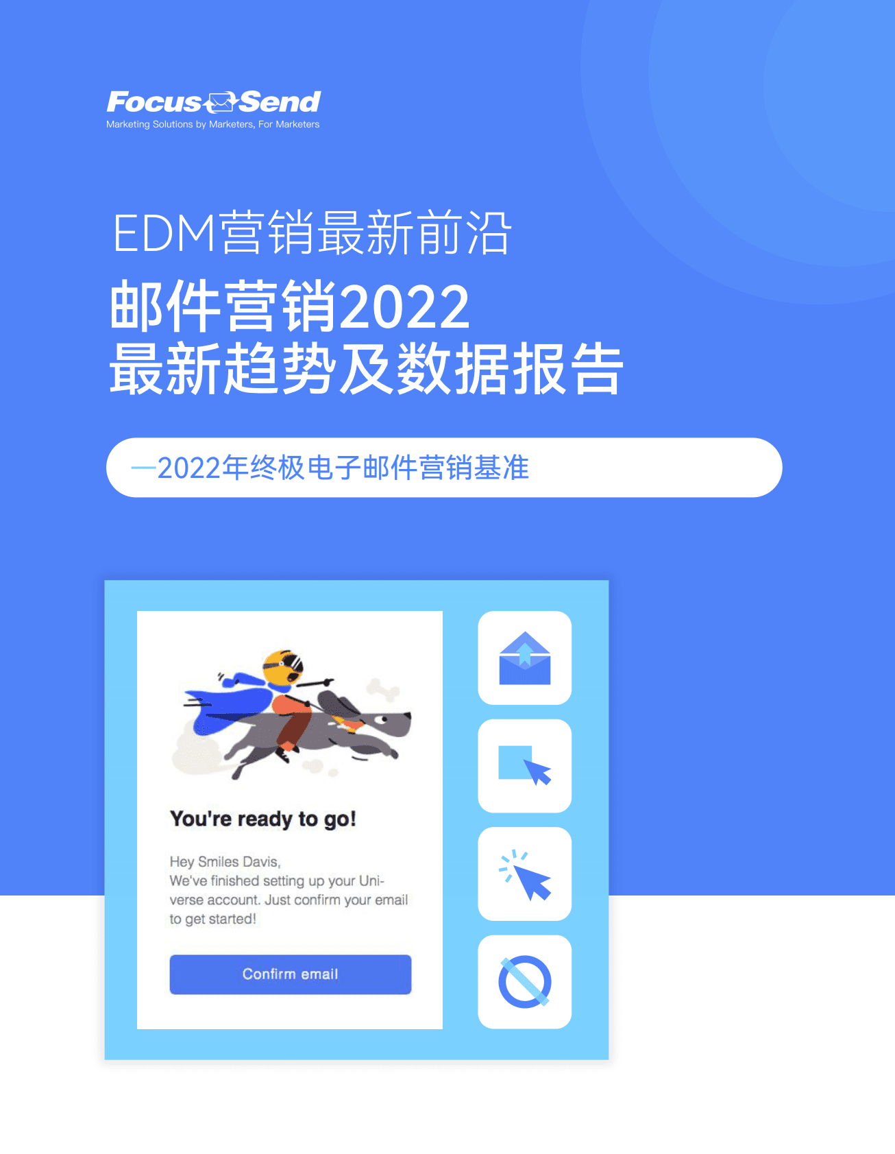 FocusSend邮件营销2022最新趋势及数据报告&mdash;&mdash;2022年终极电子邮件营销基准 第1页