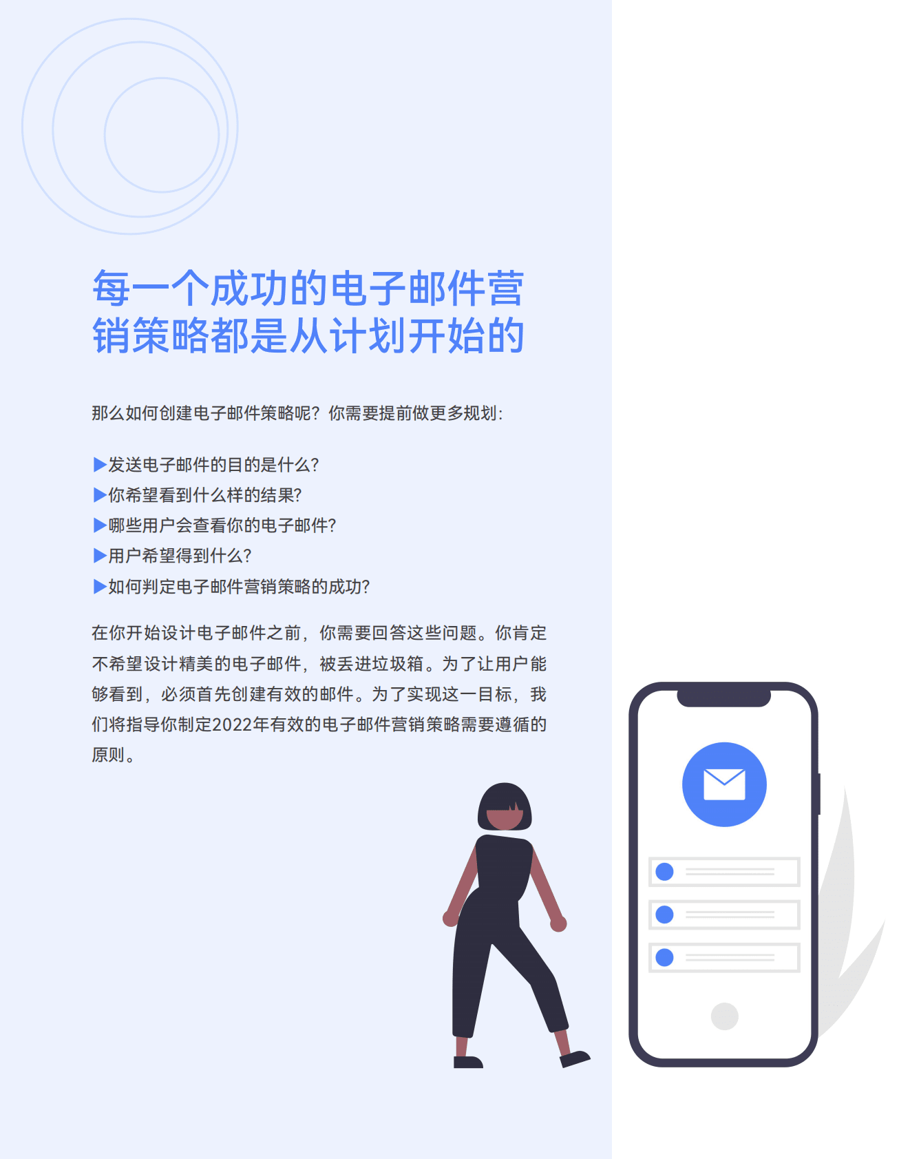 FocusSend邮件营销2022最新趋势及数据报告&mdash;&mdash;如何规划2022年邮件营销策略 第2页