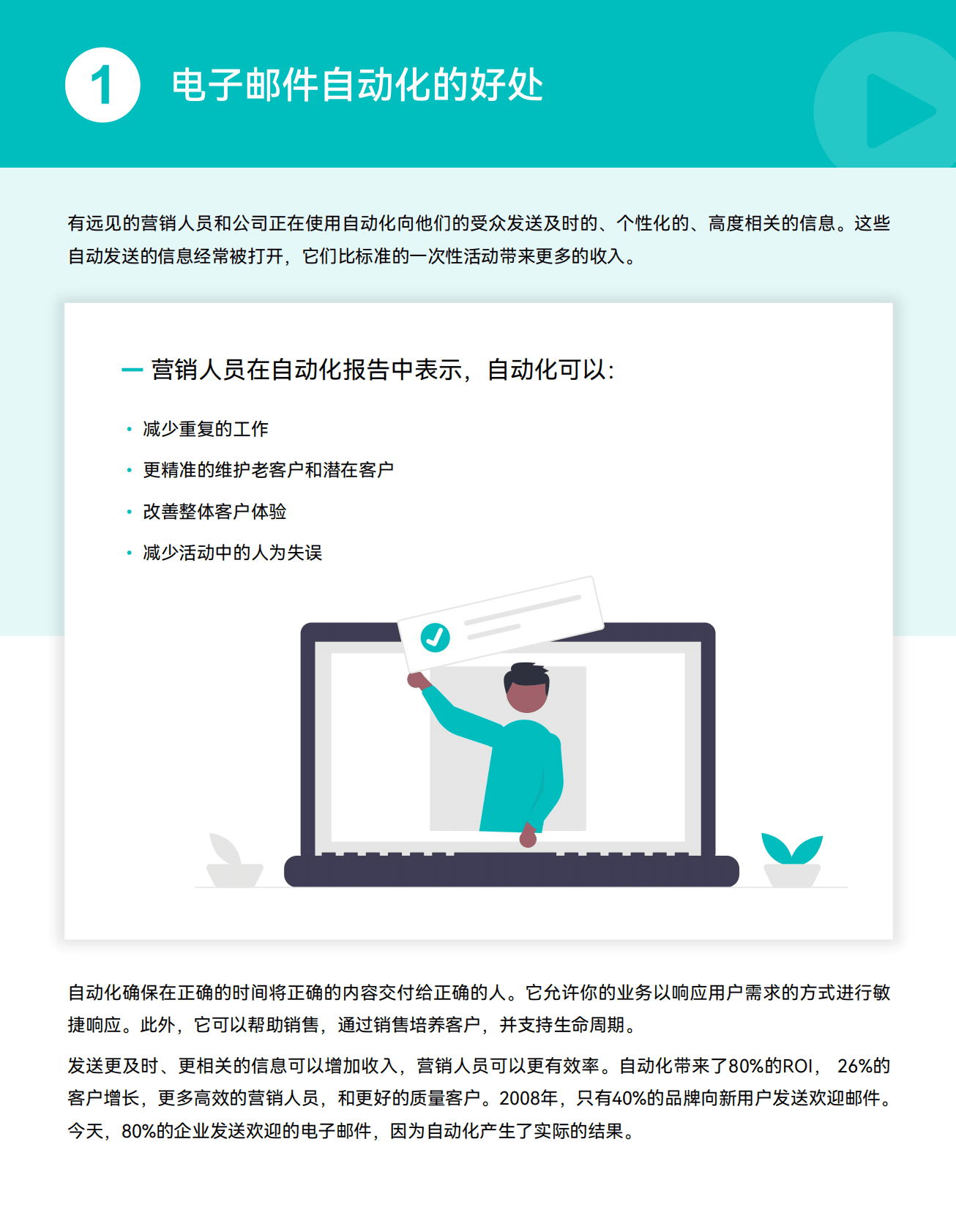 FocusSend邮件营销2022最新趋势及数据报告&mdash;&mdash;邮件营销自动化使用要点合集 第3页