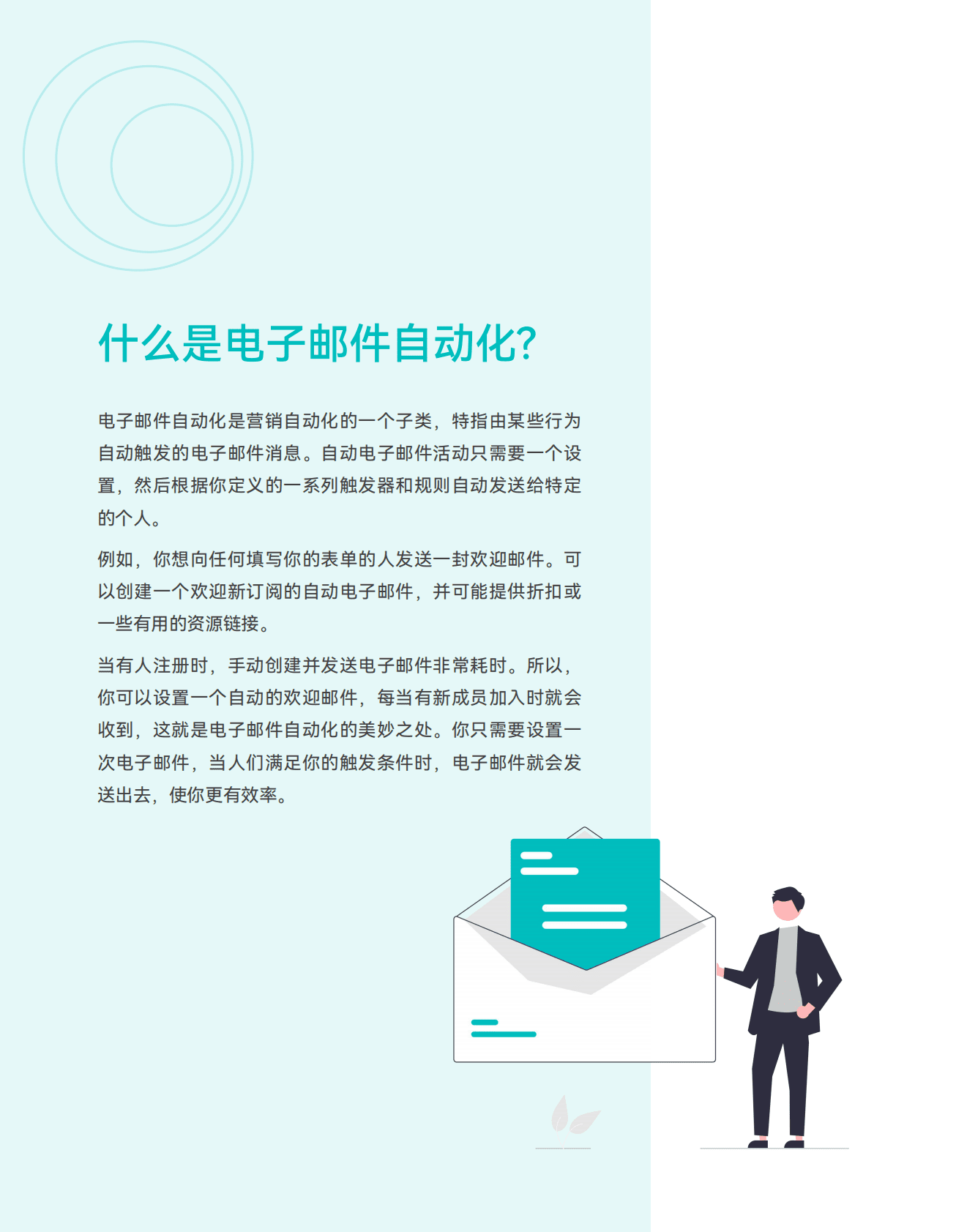 FocusSend邮件营销2022最新趋势及数据报告&mdash;&mdash;邮件营销自动化使用要点合集 第2页