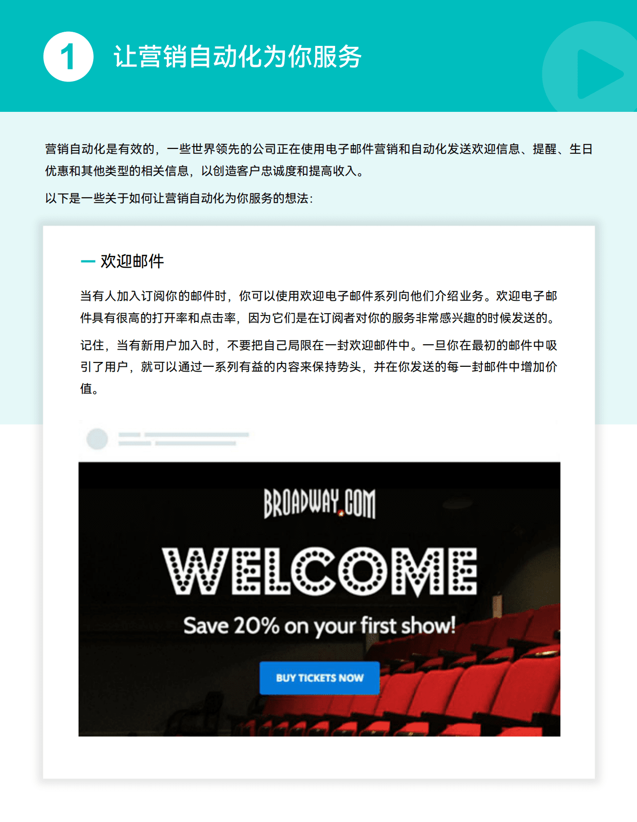 FocusSend邮件营销2022最新趋势及数据报告&mdash;&mdash;邮件营销自动化使用要点合集 第4页