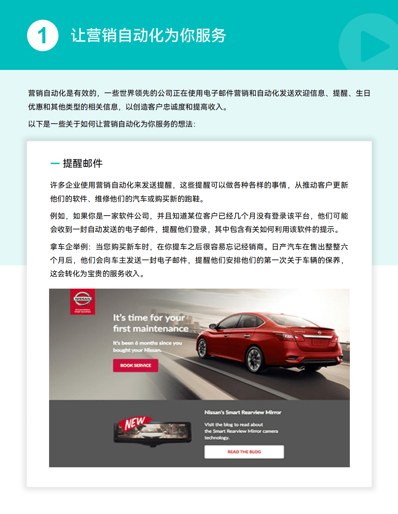 FocusSend邮件营销2022最新趋势及数据报告&mdash;&mdash;邮件营销自动化使用要点合集 第5页