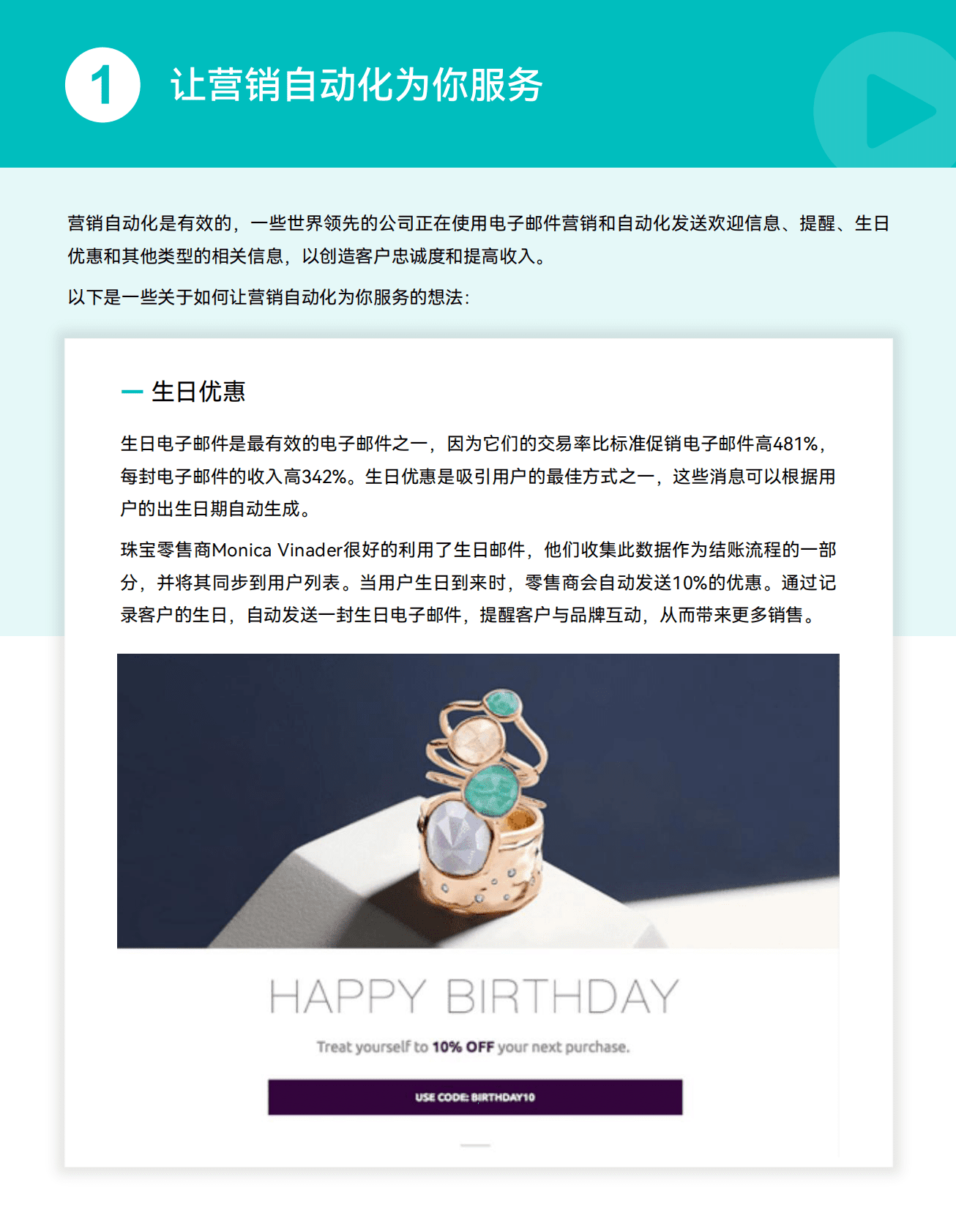 FocusSend邮件营销2022最新趋势及数据报告&mdash;&mdash;邮件营销自动化使用要点合集 第6页