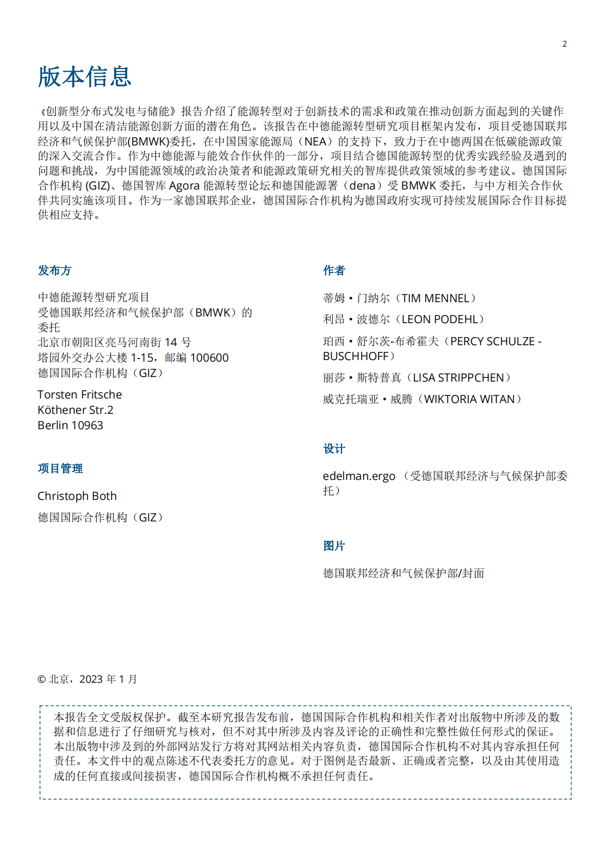 GIZ：创新型分布式发电与储能 第2页