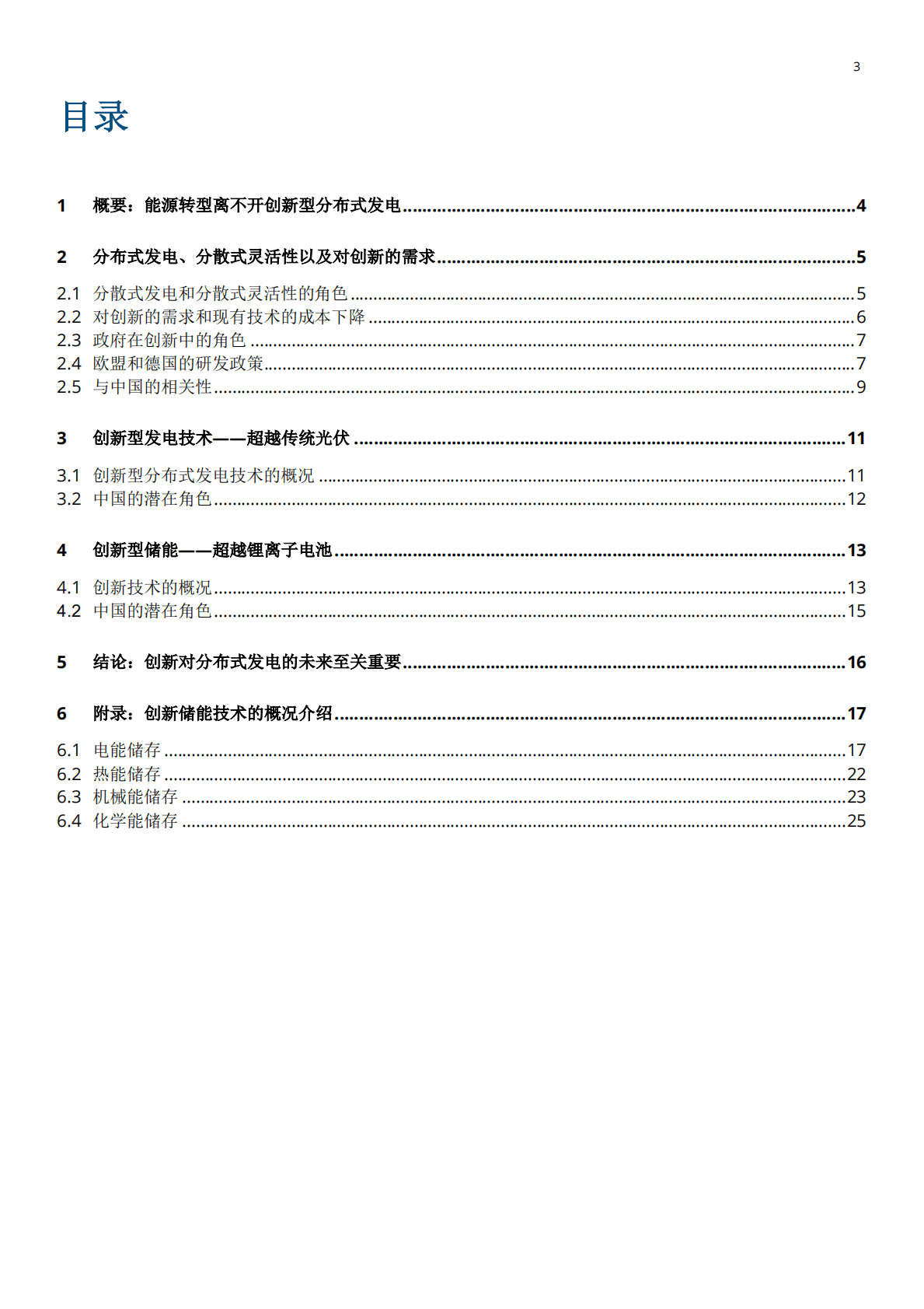 GIZ：创新型分布式发电与储能 第3页