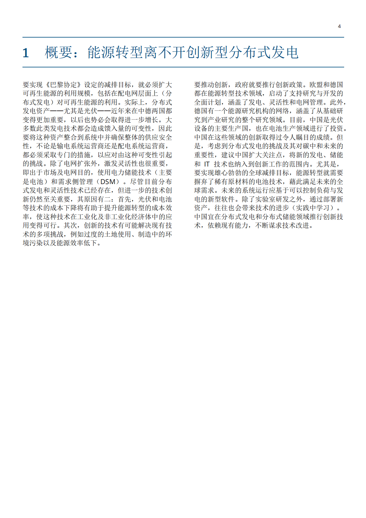 GIZ：创新型分布式发电与储能 第4页