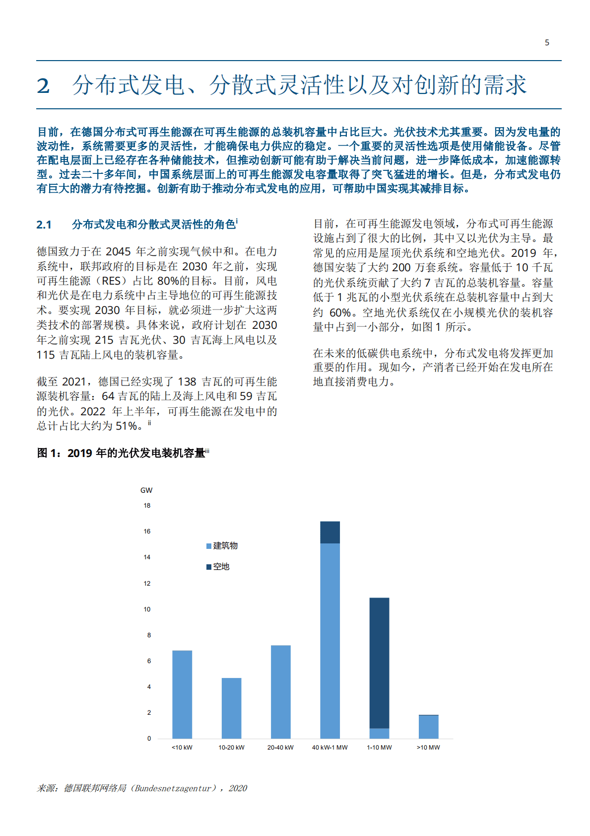 GIZ：创新型分布式发电与储能 第5页
