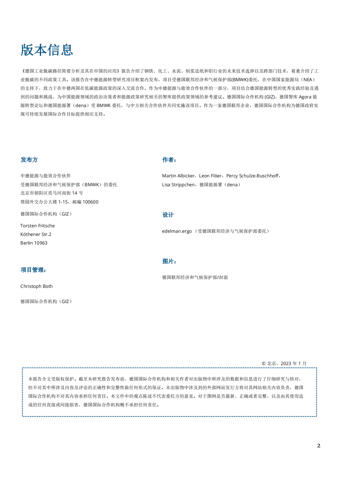 GIZ：德国工业脱碳路径简析及其对中国的借鉴意义 第2页