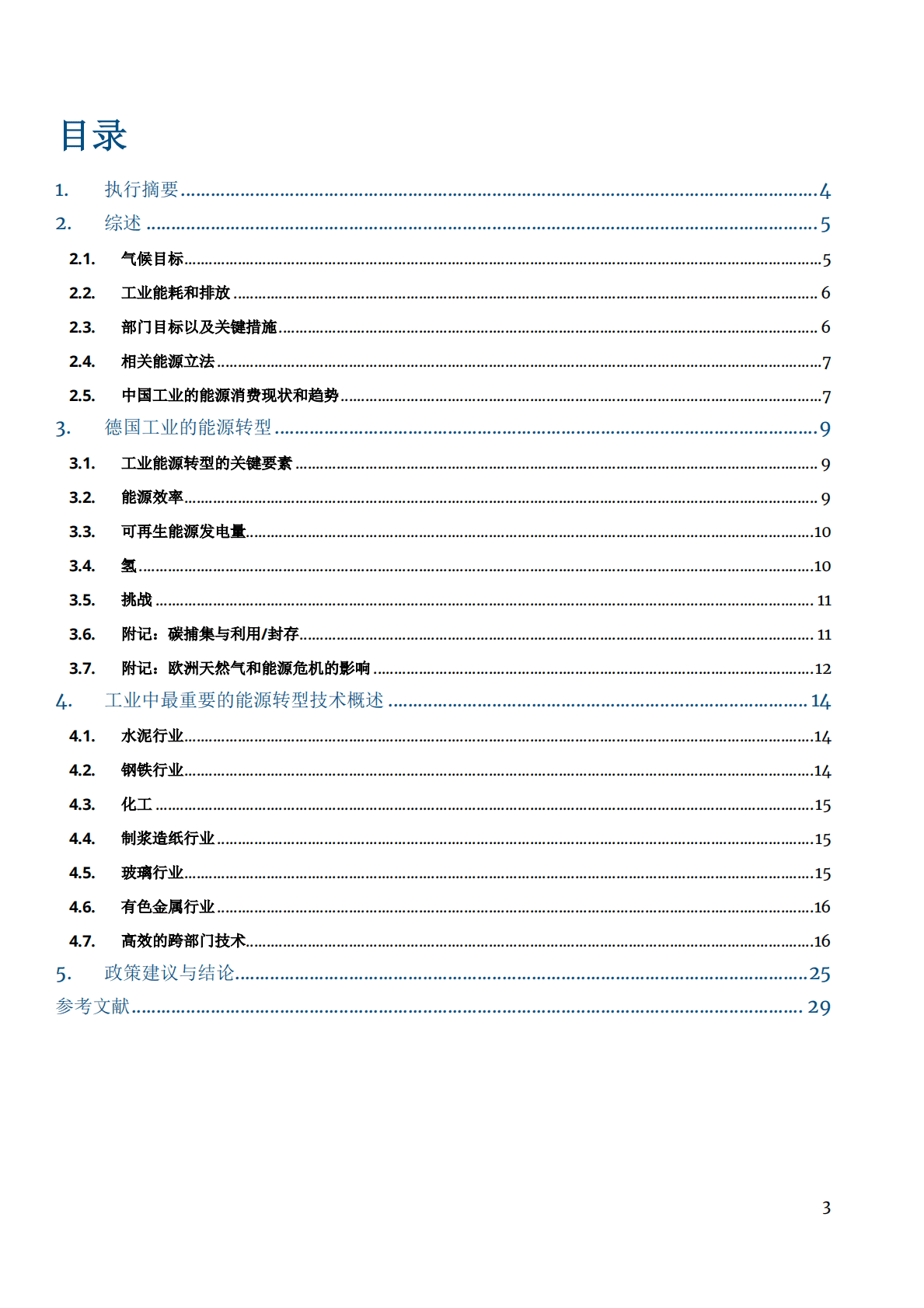 GIZ：德国工业脱碳路径简析及其对中国的借鉴意义 第3页