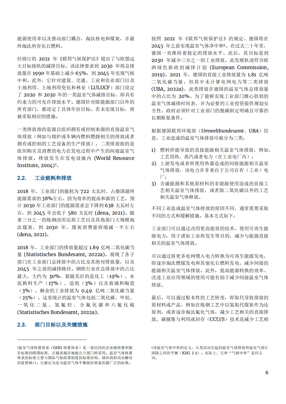 GIZ：德国工业脱碳路径简析及其对中国的借鉴意义 第6页