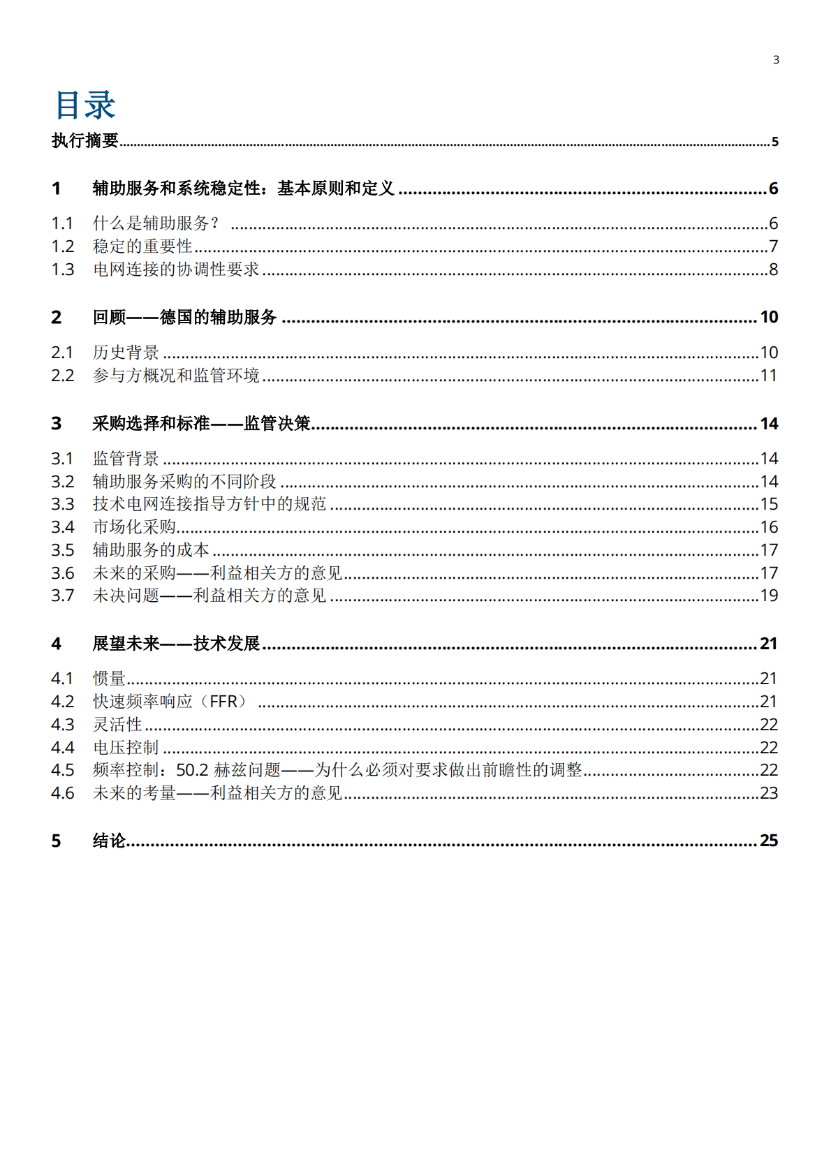 GIZ：可再生能源对辅助服务及系统稳定性的贡献 第3页