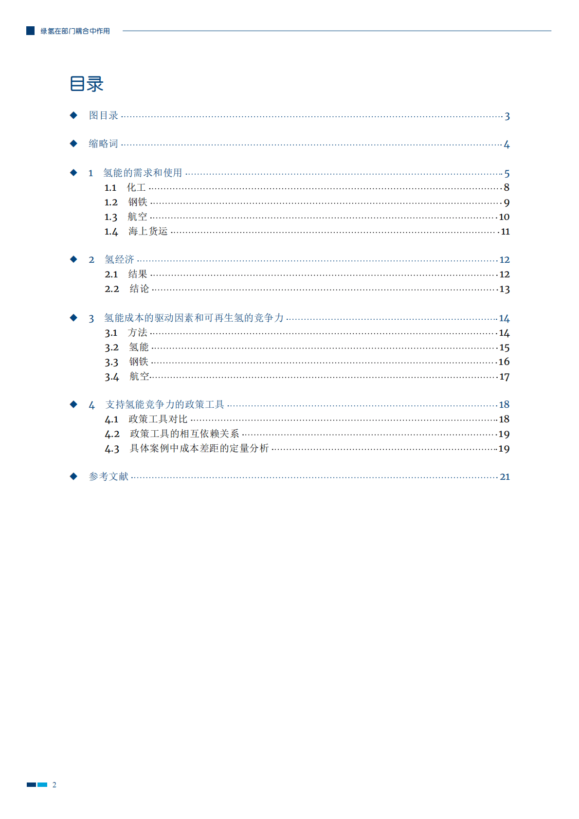 GIZ：绿氢在部门耦合中的作用 第3页