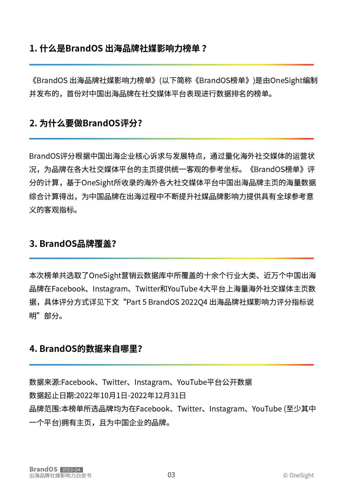 OneSight：2022Q4出海品牌社媒影响力榜单 第4页
