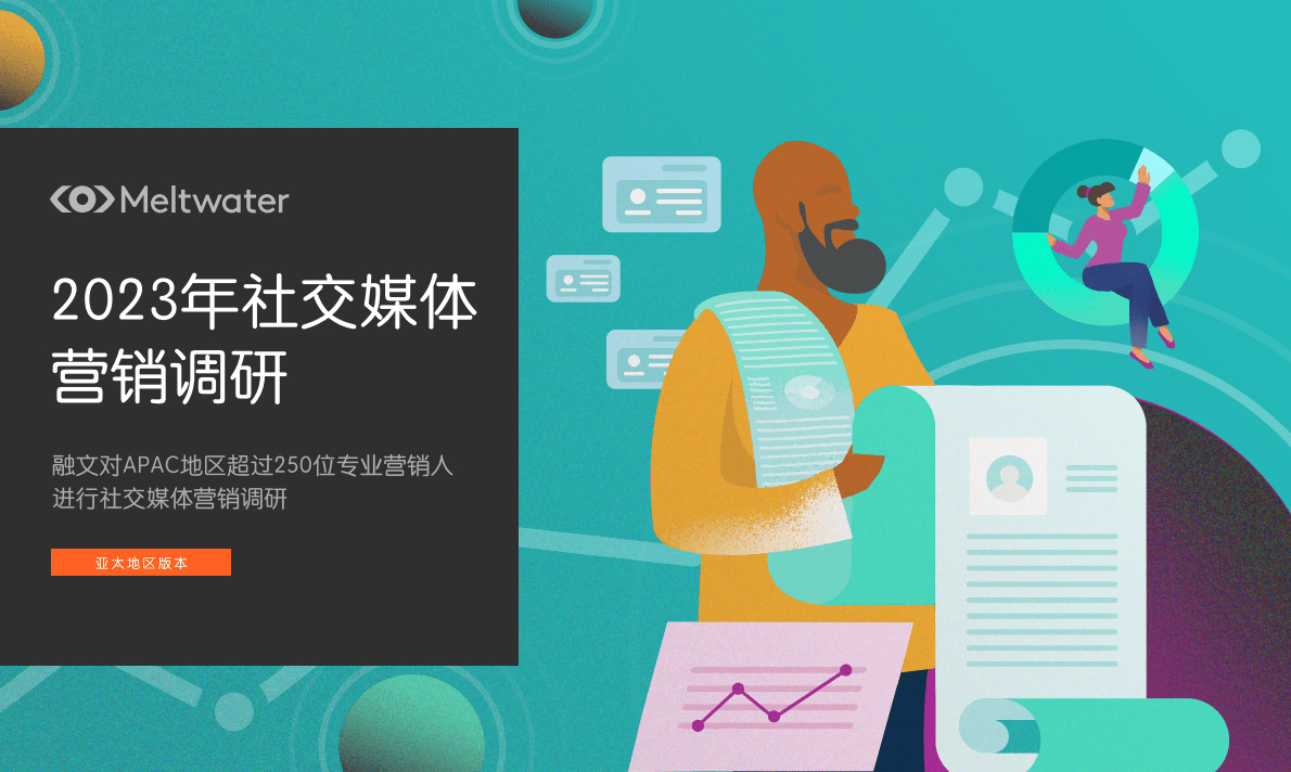 Meltwater融文：2023年社交媒体营销调研 第1页
