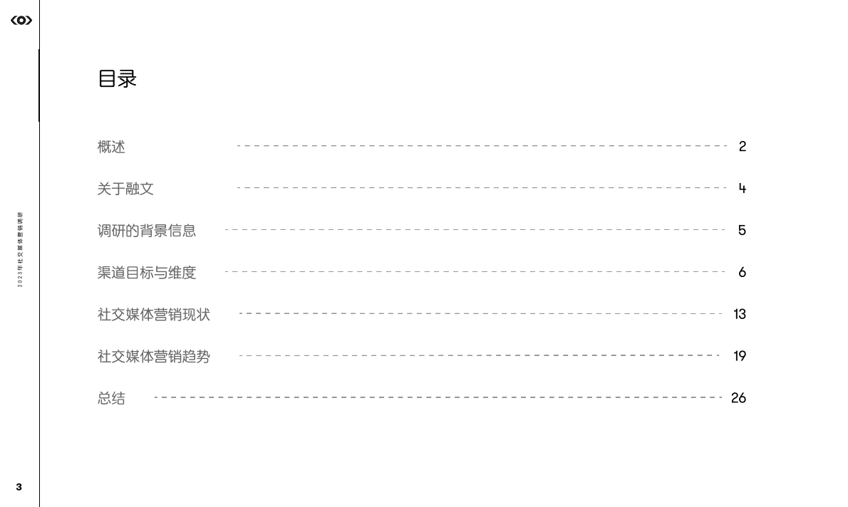 Meltwater融文：2023年社交媒体营销调研 第3页