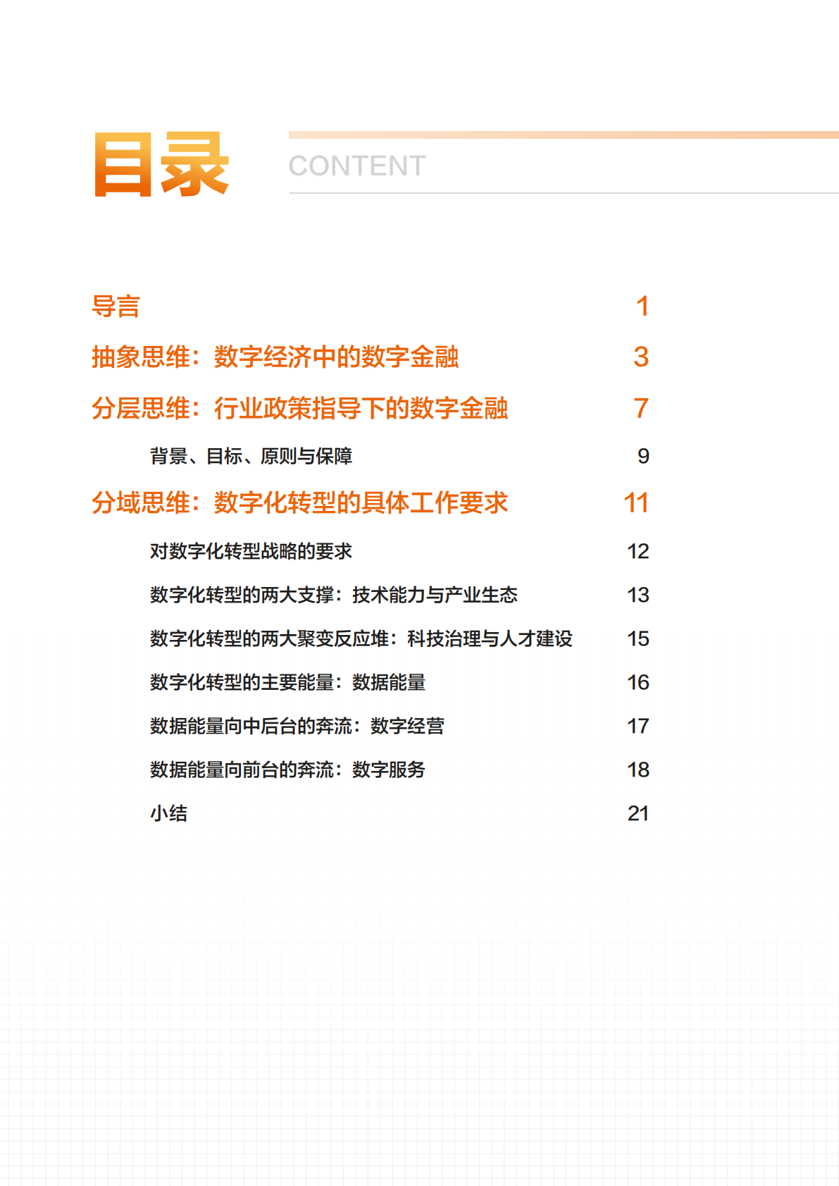 阿里云：以银行架构视角解读和落实银行数字化转型的两份重磅指导文件 第3页