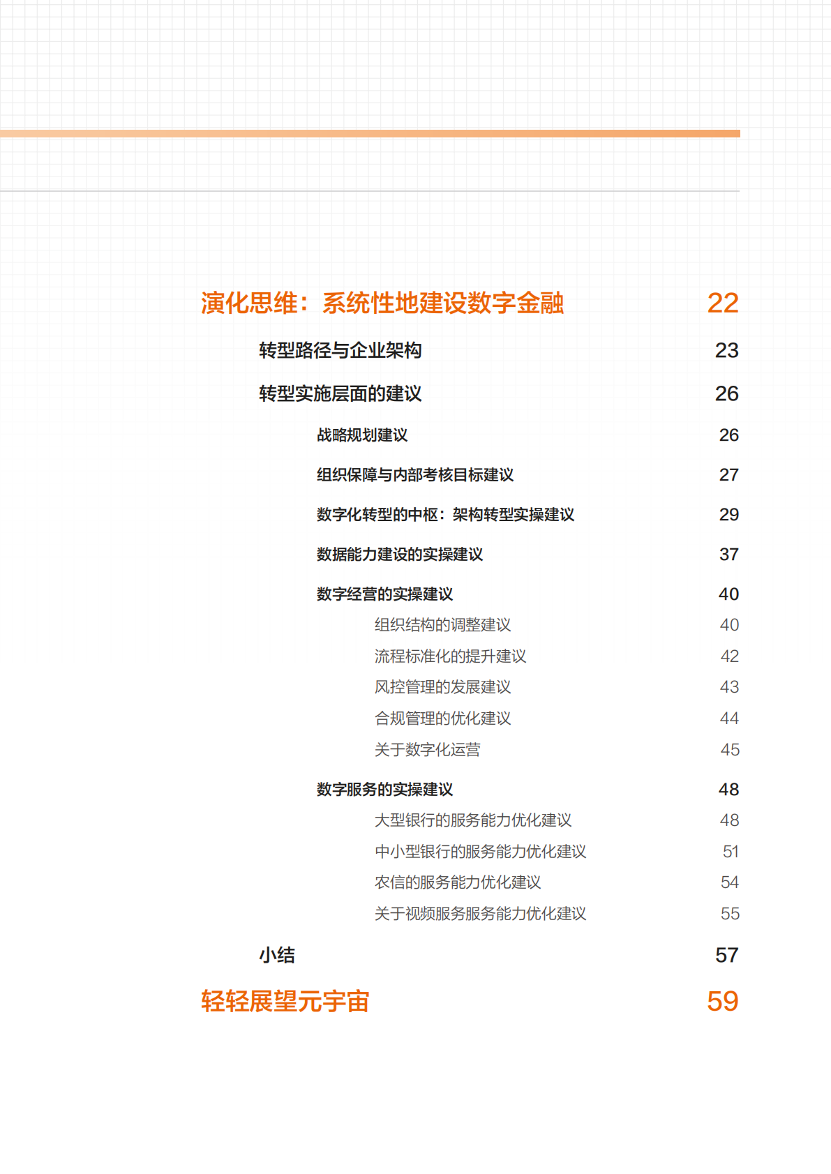 阿里云：以银行架构视角解读和落实银行数字化转型的两份重磅指导文件 第4页