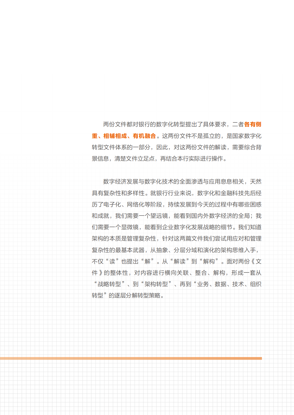 阿里云：以银行架构视角解读和落实银行数字化转型的两份重磅指导文件 第6页