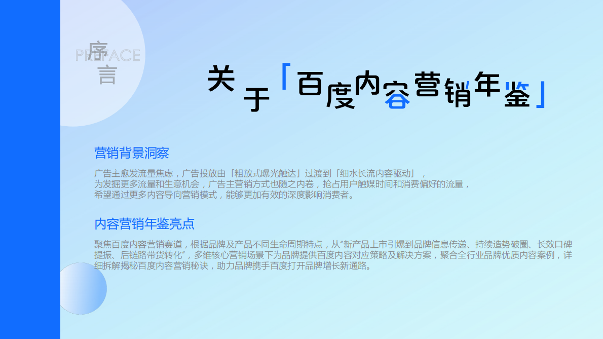 百度营销：2022百度内容年鉴 第2页