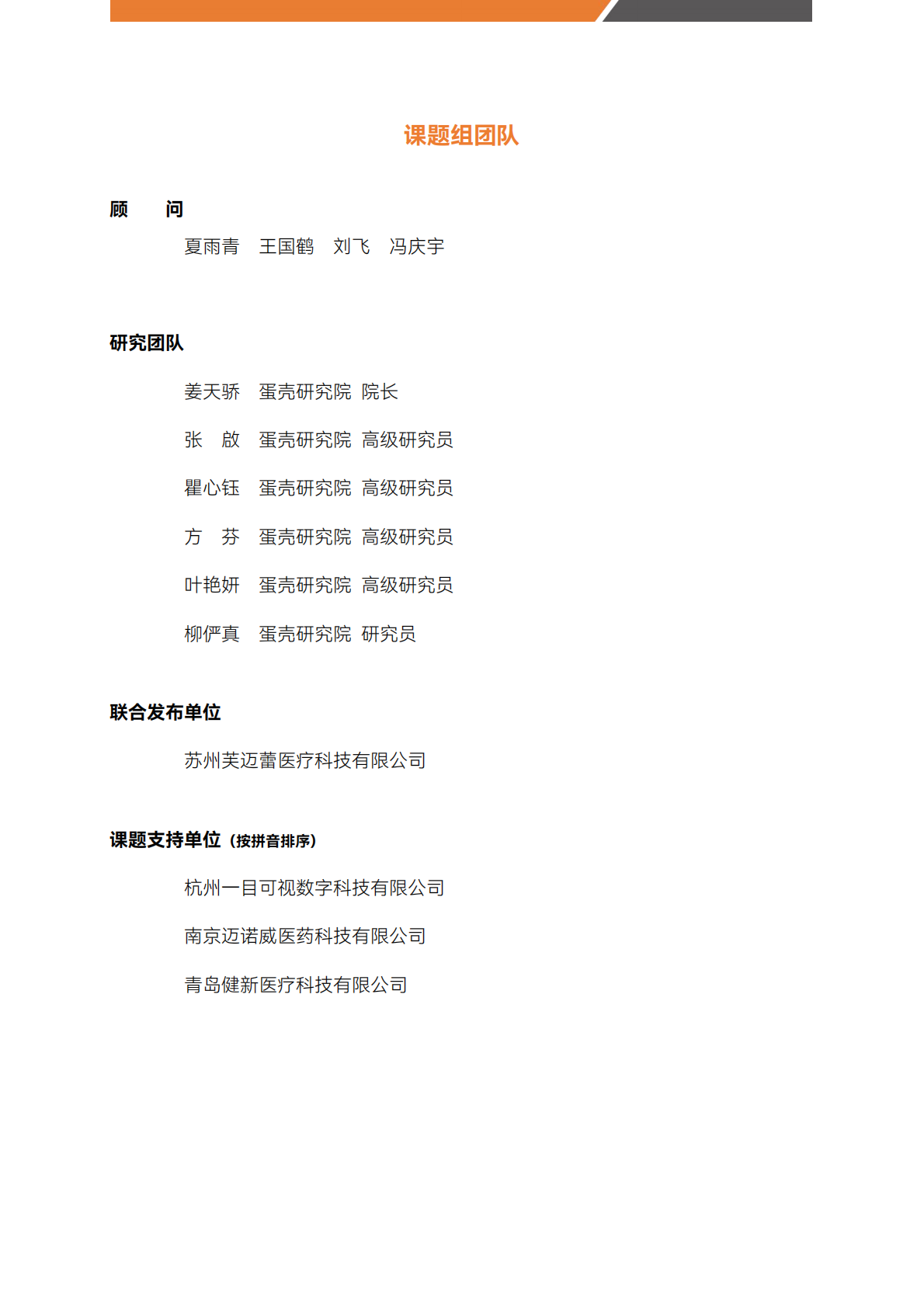 蛋壳研究院：医美能量源设备白皮书 第2页