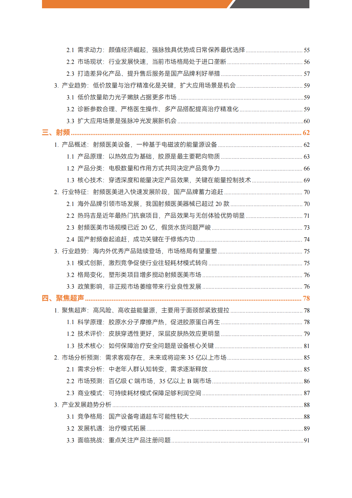 蛋壳研究院：医美能量源设备白皮书 第5页