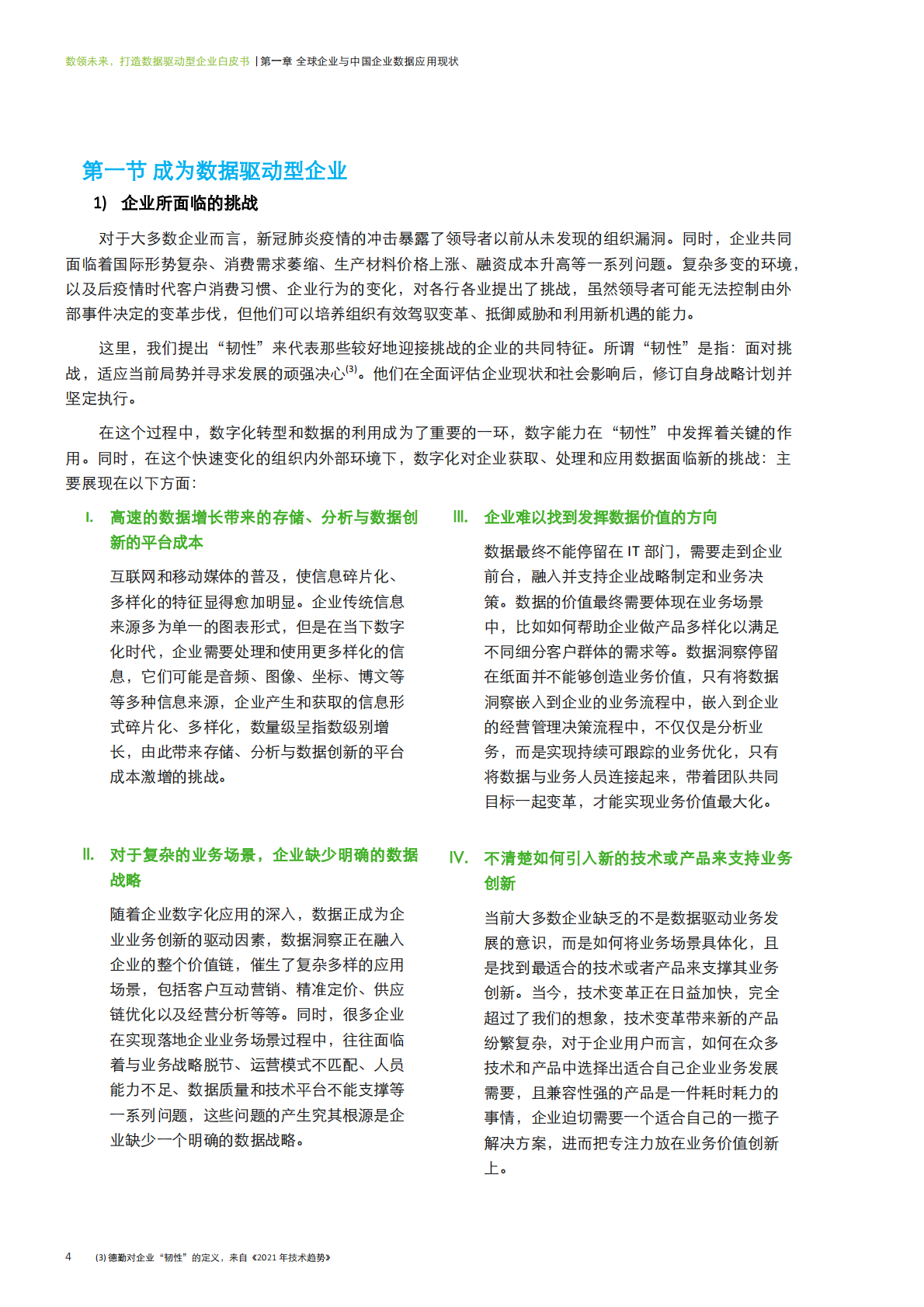 德勤&亚马逊云科技：数领未来打造数据驱动型企业白皮书 第6页